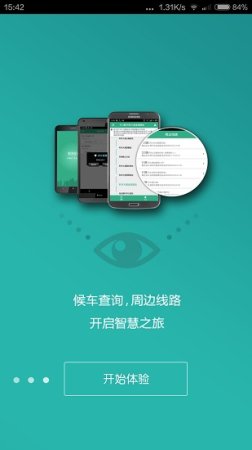 抚顺行掌上公交app下载