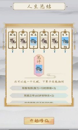 修仙重开模拟器下载