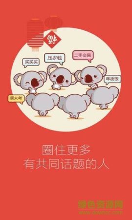 考拉社区app下载