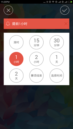 说说日历app