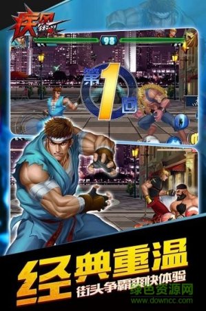 疾风街头九游安卓版
