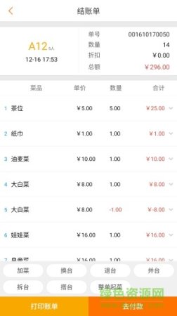 科脉餐饮移动pos手机版