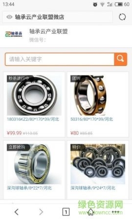 云店铺app