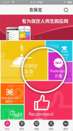 在保定app下载