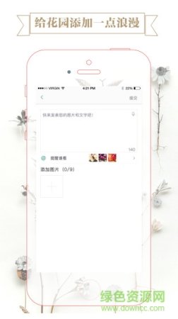 花园集手机版