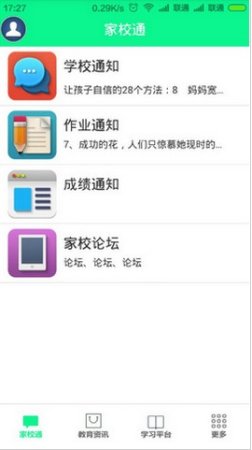家校中国app