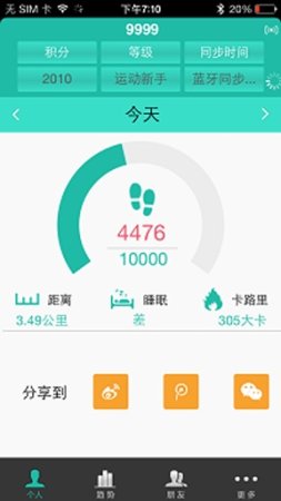 唯动手环app