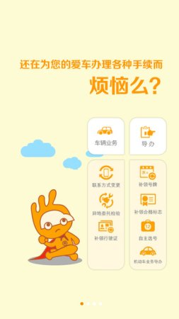 掌上车管ios下载
