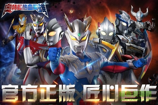 奥特曼热血英雄不用登录版