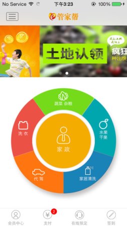 管家帮app下载