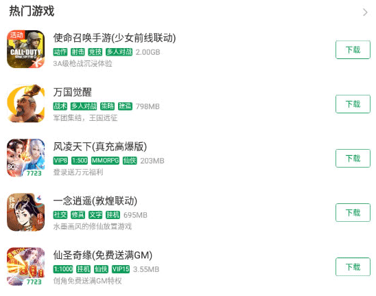 7723游戏盒安装正版下载-7723游戏盒安装免费下载v5.7.1 最新版-第7张图片