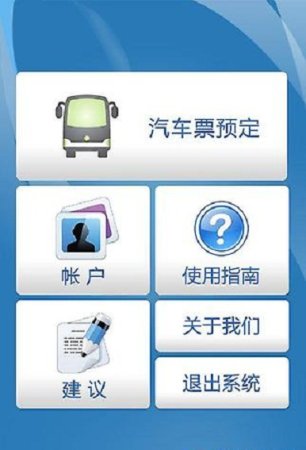 旅途100汽车票app