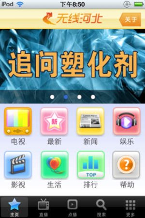 无线河北软件