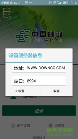 中国邮政手持终端