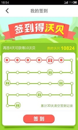 四川沃助手软件