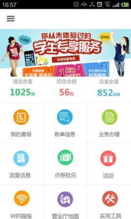 安徽联通沃助手app