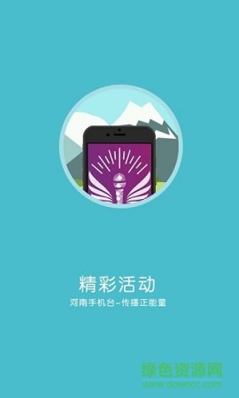 河南手机台app下载