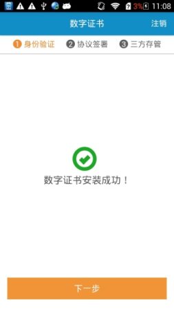 财通证券手机开户
