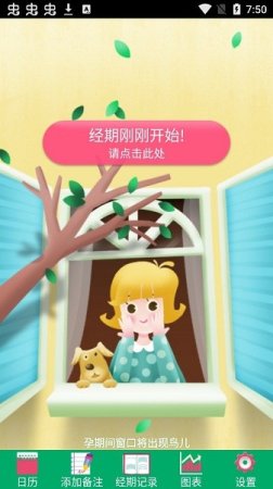 月经跟踪器软件