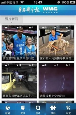 华西都市报app