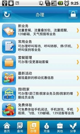 江西移动app下载安装-江西移动网上营业厅手机版(和我信)下载v4.3.13 官方安卓版-第1张图片