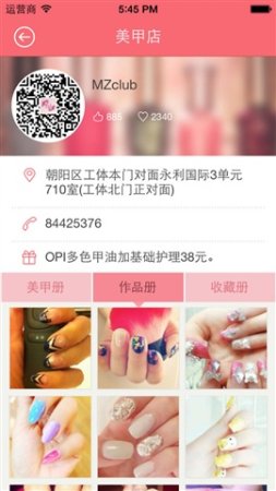 美甲秀苹果版
