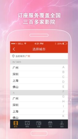 拍院线app