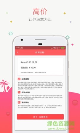 51闪电回收app