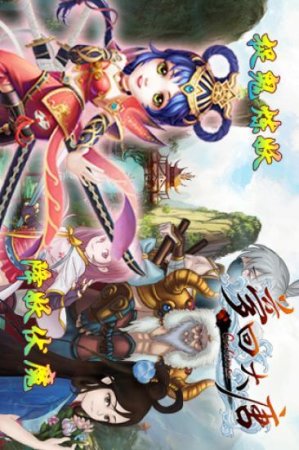 梦回大唐手游