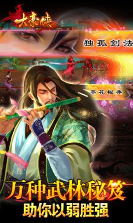 大豪侠手游下载-大豪侠(倚天屠龙重现)下载v1505 安卓版-第1张图片