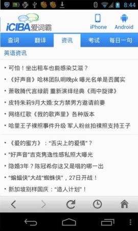 爱词霸手机版
