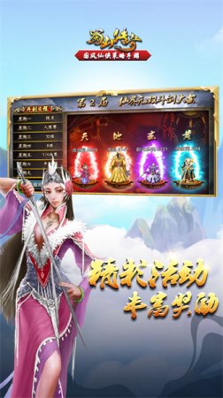 蜀山传奇官方下载-蜀山传奇手游下载v1.15.18 安卓版-第1张图片