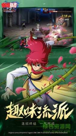 幽游白书武术会苹果手机版