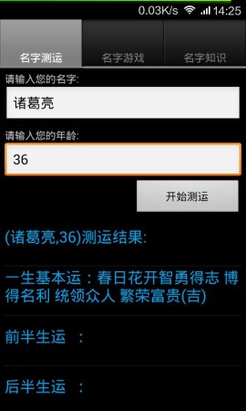 姓名测算