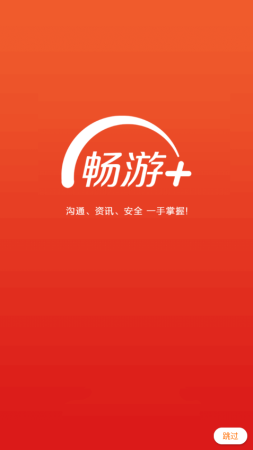 畅游+安卓版下载-畅游+最新版本下载v2.26.6手机版-第5张图片