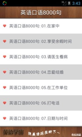 英语学霸客户端