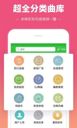 彩铃多多铃声免费下载-彩铃多多手机铃声下载v3.5.7.0 安卓版-第4张图片