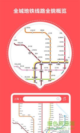 口袋地铁app下载