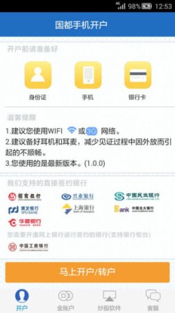 国都手机开户下载-国都开户app下载v1.0.0 安卓版-第1张图片