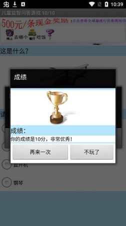 儿童问答游戏
