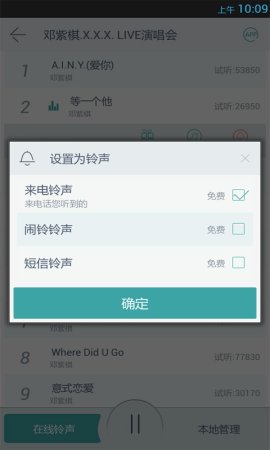 中国好铃声app
