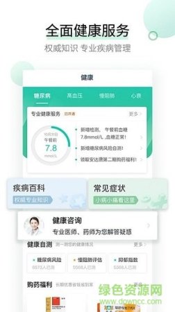 高济健康app下载