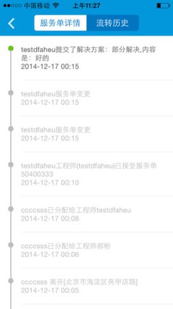 畅捷到家软件
