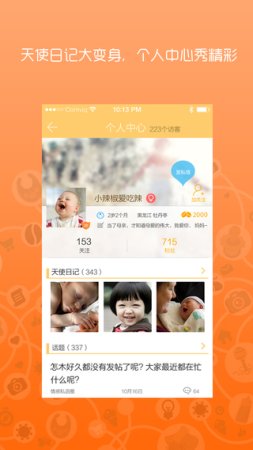 辣妈育儿app