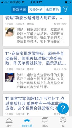 畅捷到家苹果版