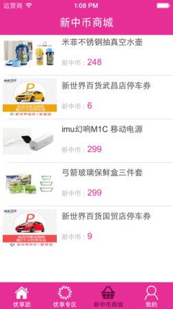 新乐366优享团苹果版下载