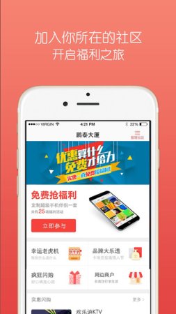 实惠ios下载