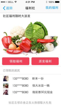 微小区ios下载