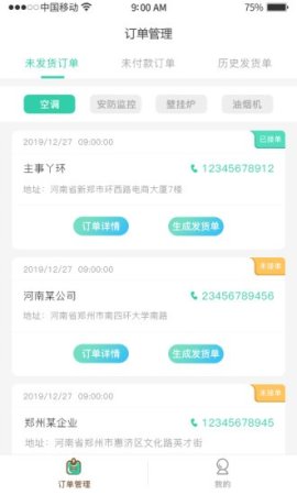 候保厂家端软件