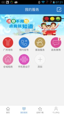 广州通APP